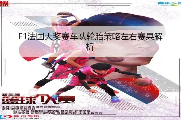 fa-guo-da-jiang-sai-che-dui-lun-tai-ce-lve-zuo-you-sai-guo-jie-xi-2-220.jpg